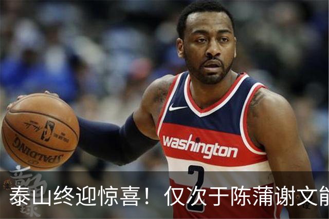 泰山终迎惊喜！仅次于陈蒲谢文能，21岁青妖崛起，未来国足新锋线！